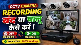 Thumbnail: How to Off CCTV Camera Recording | CCTV Camera Recording Band Or Chalu Kaise Kare