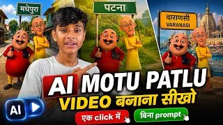 Thumbnail: Instagram Viral Motu Patlu Wali Ai Video Kaise Banaye | Trending Motu Patlu City & Village Reel edit