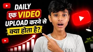 Thumbnail: YouTube पर Daily एक Video Upload करने से क्या होता है 😱 | Daily Video Upload Karne Se Kya Hoga?