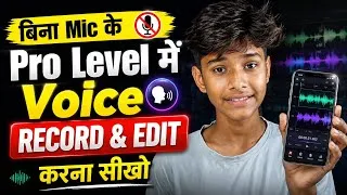 Thumbnail: How To Record And Edit Best Quality Voice In Mobile | Voice Editing Kaise Karen | Voice Editing 