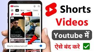 Thumbnail: YouTube shorts kaise band Karen ! How to stop shorts videos in youtube | Reels / Shorts turn off
