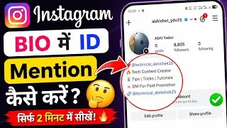 Thumbnail: instagram bio me i'd mention kaise kare / instagram pe bio me i'd mention kaise kare