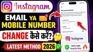 Thumbnail: Instagram Email Ya Mobile Number Kaise Change Kare 2026 | Latest Method 