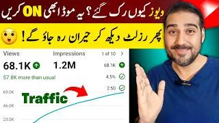 Thumbnail: Video Q Ruk Gai ? Yeh Mode Abhi ON kare🔥| How to increase views on youtube | Views Kaise Badhaye