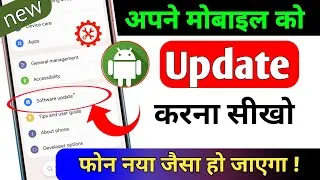 Thumbnail: How to update Any Android mobile phone | Phone Update Kaise Kiya Jata hai | फोन अपडेट कैसे करें 