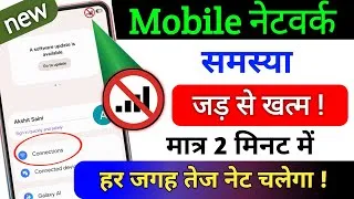 Thumbnail: Mobile Network problem solution 101% | Mobile network not available | jio/Airtel network problem 