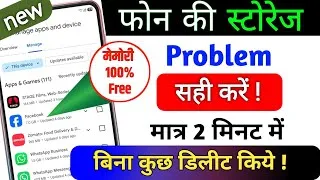 Thumbnail: Phone ki storage problem thik kare bina kich delete kiye | phone ki storage full Ho jaye to Kya Kare