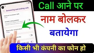 Thumbnail: call aane par name bolne wala setting | call aane per Naam kaise bolata hai Vivo | name bolne wala