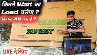 Thumbnail: 700 Watt Solar से कितने  Watt का Load चलेगा ?700 Watt Solar कितना AH देता है  ?