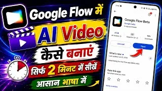 Thumbnail: Google Flow se Video Kaise Banaye | Google Flow me Video Kaise Banaye| Flow Ai se Video Kaise Banaye