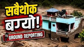 Thumbnail: त्यो दिन भोटेकोशीको आवाज अरू दिनभन्दा फरक थियो | त्यो दिन सम्झिँदा आज पनि आँखा रसाउँछ… | रसुवा बाढी