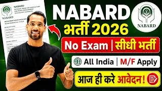 Thumbnail: NABARD Recruitment 2026 | No Exam | National Bank New Vacancy 2026 | Bank Jobs | Govt Jobs Sep 2026
