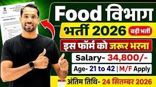 Thumbnail: Food Department Job 2026 | FCI Vacancy 2026 | Food Department Recruitment 2026 | New Vacancy 2026