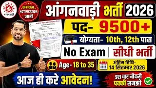 Thumbnail: Anganwadi Recruitment 2026 | आंगनबाड़ी भर्ती 2026 | WCD New Vacancy 2026 | Anganwadi Bharti 2026