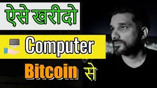 Thumbnail: How to Buy Computer In India Using Bitcoin? I will Shop For 1 Lucky Winner!!