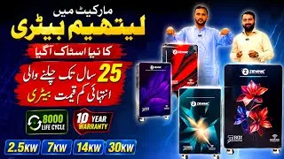 Thumbnail: Ziewnic Lithium Battery New Price 2026 | 2.5kW, 5kW, 7kW, 14kW & 30kW Latest Price in Pakistan 