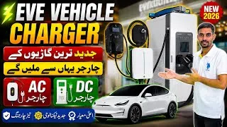 Thumbnail: EVE AC/DC EV Battery Charger Price in Pakistan 2026 | Fast Charging Solution for Electric Vehicles