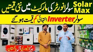 Thumbnail: 💥 Solar Max Hybrid Inverter Latest Price Today 2026 | Wholesale Market Rates in Pakistan 🇵🇰