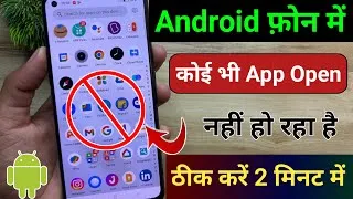 Thumbnail: Phone Me Koi Bhi App Open Nahi Ho Raha ? 2Minute Me Fix Kare! (100% Working)