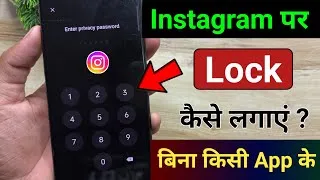 Thumbnail: Instagram Par Lock Kaise Lagaye | Instagram Par Password Kaise Lagaye | Lock Instagram