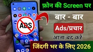 Thumbnail: Ad band kaise kare | prachar band kaise kare phone me | how to stop ad’s on mobile screen ad block