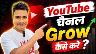 Thumbnail: YouTube Channel Grow Kaise Kare 2026 | Views और Subscribers बढ़ाने का तरीका 😀 @technicalkrishankumar