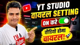 Thumbnail: YouTube Studio Viral Setting ON करें 🔥 वीडियो होगा वायरल? | YT Studio  @technicalkrishankumar 