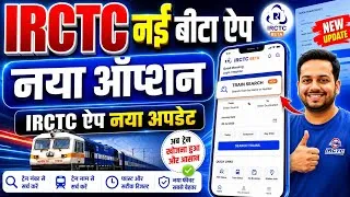 Thumbnail: IRCTC Beta App New Update 🚆 | Amazing New Feature Makes Train Ticket Booking Faster & Easier!
