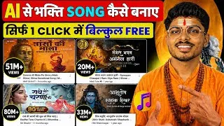 Thumbnail: AI से Bhakti Song कैसे बनाएं 🔥 | Free AI Songs Generator 😱 | Ai Se Free Me Song Kaise Banaye 