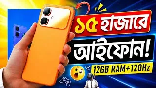Thumbnail: মাত্র ১৫ হাজারে গরিবের আইফোন! 12GB RAM+ 120Hz, Gaming | Best Phone Under 15000 taka