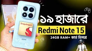 Thumbnail: মাত্র ১৯ হাজারে Redmi Note 15 5G কিনলাম | কেমন কি? 24GB RAM+ কার্ভ ডিসপ্লে | Price | Review