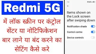 Thumbnail: What is & How to set/work items shown on the lock screen after swiping down in Redmi 5g phone 