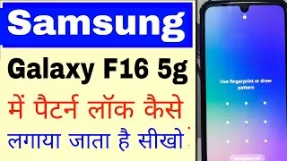 Thumbnail: Samsung galaxy f16 5g me pattern lock kaise lagaye।how to set pattern lock in samsung galaxy f16 5g 