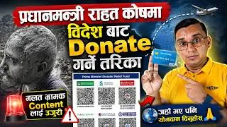Thumbnail: Prime Minister Disaster Fund ! Bidesh Bata Donate Garne Tarika ! QR Donation from Abroad Nepal Flood