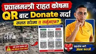 Thumbnail: Prime Minister Disaster Relief Fund | How to Donate With Right QR?