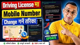 Thumbnail: Driving License ma Mobile Number Change Garne Tarika
