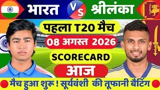 Thumbnail: India Vs Sri Lanka 1st T20 Match, Score Fan Commentary | IND vs SL T20 Match Highlight