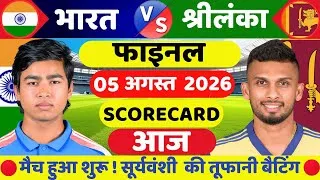 Thumbnail: India Vs Sri Lanka 2nd ODI Match, Score Fan Commentary | IND vs SL ODI Match Highlight