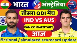Thumbnail: India Vs Australia 3rd ODI Match, Score Fan Commentary | Simulated scorecard | Fan Commentary