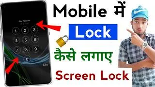 Thumbnail: Mobile me lock kaise lagaye | Mobile Me Screen Lock Kaise Lagaye | Mobile Me Password Kaise Lagaye