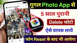 Thumbnail: Google Photos App Se Delete Photo Wapas Kaise Laye | Delete Photo Wapas Kaise Laye 2026