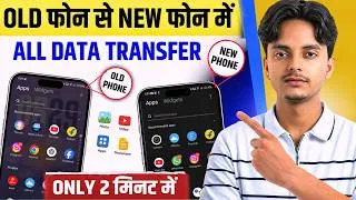 Thumbnail: Purane Phone Se New Phone Me Data Transfer Kaise Kare | Old Phone To New Phone Data Transfer