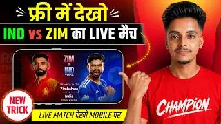 Thumbnail: IND vs ZIM T20 Match Live Kaise Dekhe Free Me | How to watch India vs zimbabwe T20 match live Today