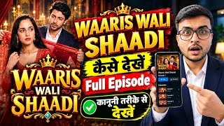 Thumbnail: Waris Wali Shaadi Full Episodes Kaise Dekhe?🔥 | How To Waris Wali Shaadi All Episodes | Legally