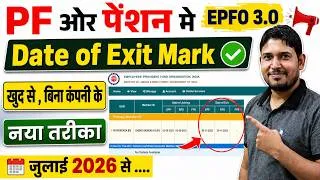 Thumbnail: EPFO 3.0✅ PF Date of Exit Kaise Kare | How to Mark/Update date of exit in PF Account Online New 2026