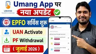Thumbnail: EPFO Umang App New Update Today ✅ UAN Activate Umang App Start & PF Withdrawal Umang App update July