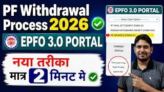 Thumbnail: PF Withdrawal Process Online EPFO 3.0✅ PF Withdrawal Process Online 2026 | PF Withdrawal New 22 July