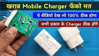 Thumbnail: खराब Mobile Charger फेंको मत ❌ वीडियो देखो और सीखो ✅| Mobile charger repairing | Fast charger repair