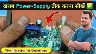 Thumbnail: खराब या जली हुई Power-Supply को ठीक करना सीखें | 15 volt supply repair | 12 volt smps Repair