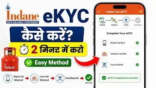 Thumbnail: Indane Gas ekyc kaise karen | how to do indane eKYC | indane gas eKYC process 